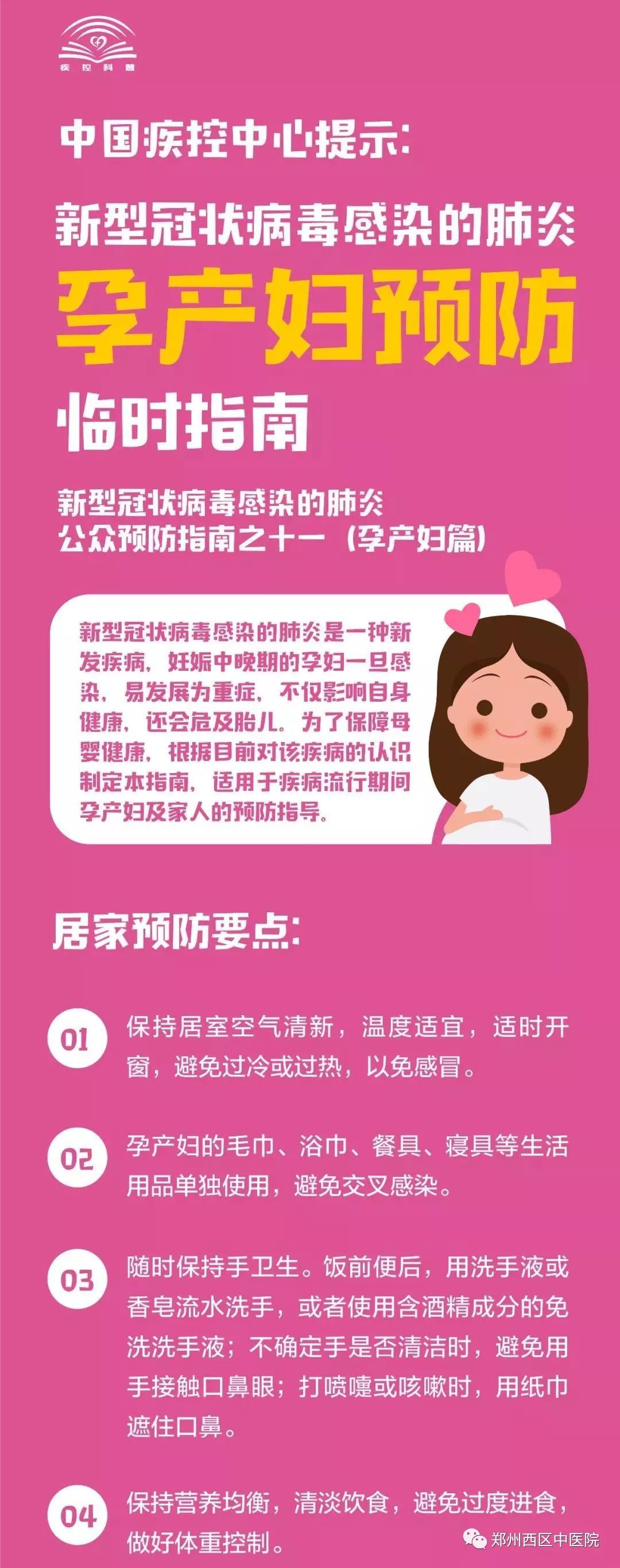 疾控科普 | 孕產(chǎn)婦如何預(yù)防新型冠狀病毒感染肺炎 ？